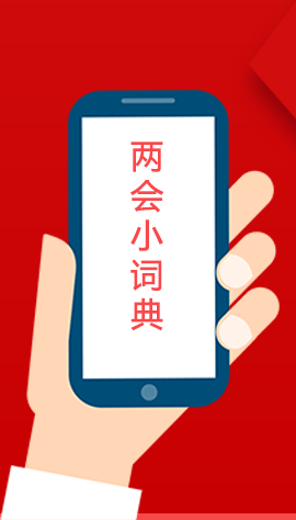 2020甘肅兩會(huì)|漲知識(shí)！政府工作報(bào)告23個(gè)新名詞，最全解釋來(lái)了