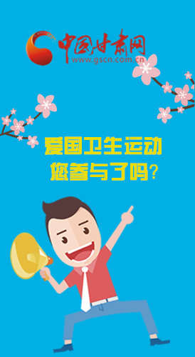  漫圖|愛衛(wèi)@你！快來參與這些！