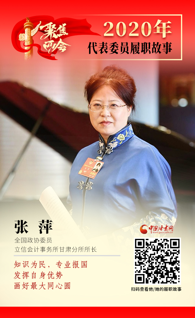 代表委員履職故事海報(bào)2|張萍：知識(shí)為民，專業(yè)報(bào)國(guó)，發(fā)揮自身優(yōu)勢(shì)，畫好最大同心圓