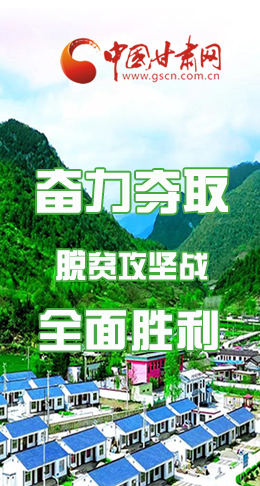 圖解|最后貧困堡壘咋攻克？甘肅這樣做！
