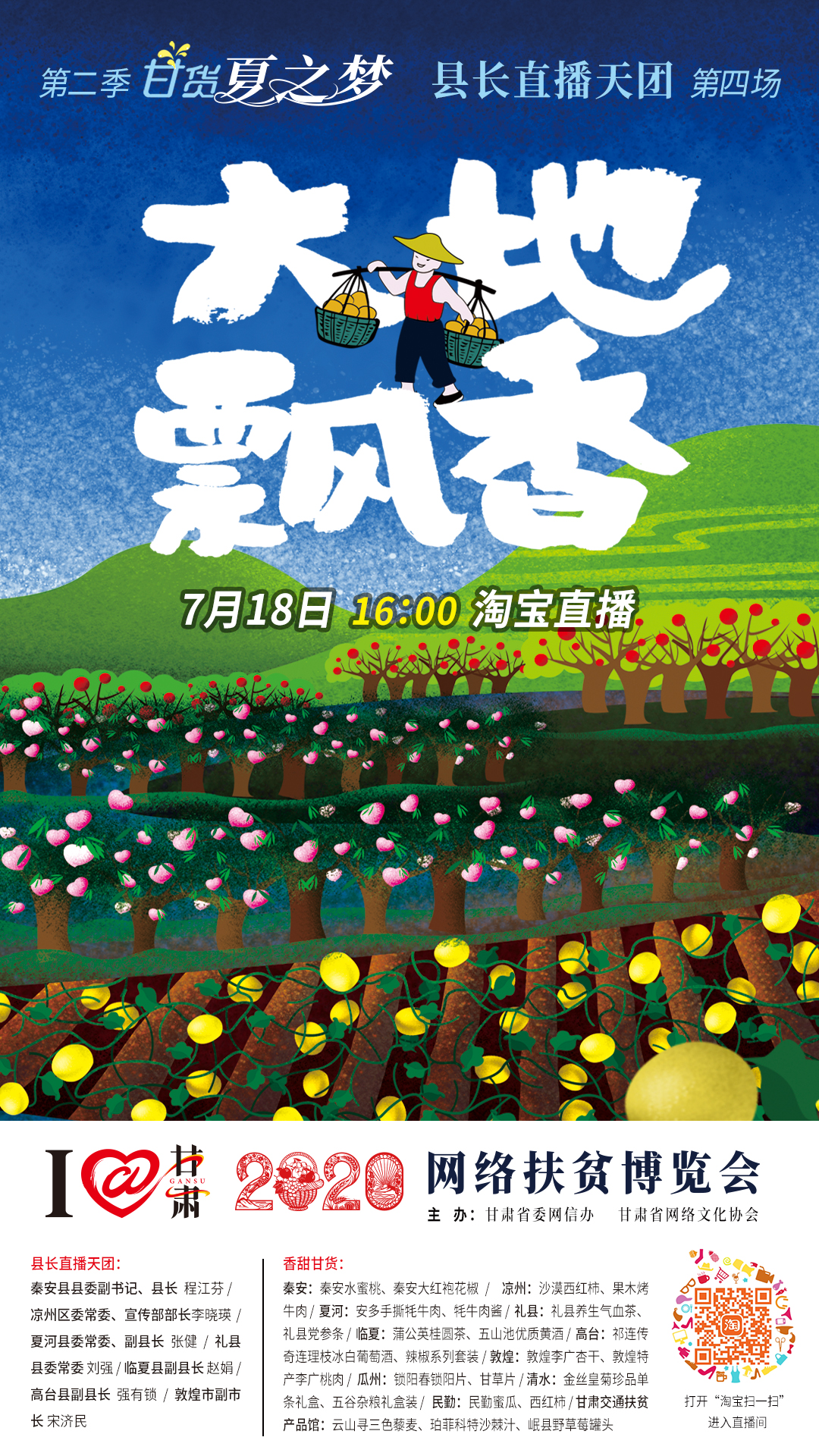 把7月的甘肅稱為“瓜果省”，你有意見嗎？