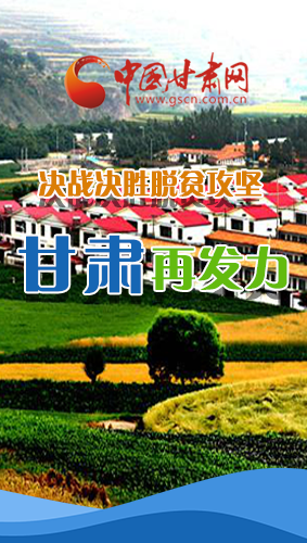 圖解|決勝脫貧攻堅(jiān)關(guān)鍵期，看省委書記林鐸提了哪些工作要求?