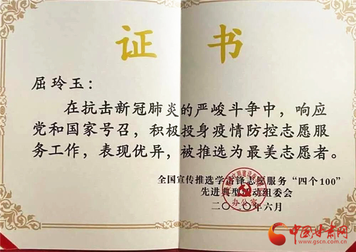 點贊！張掖這位屈屈姑娘榮獲全國疫情防控“最美志愿者”榮譽稱號