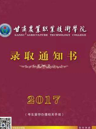 甘肅省普通高校招生高職（?？疲┡_錄