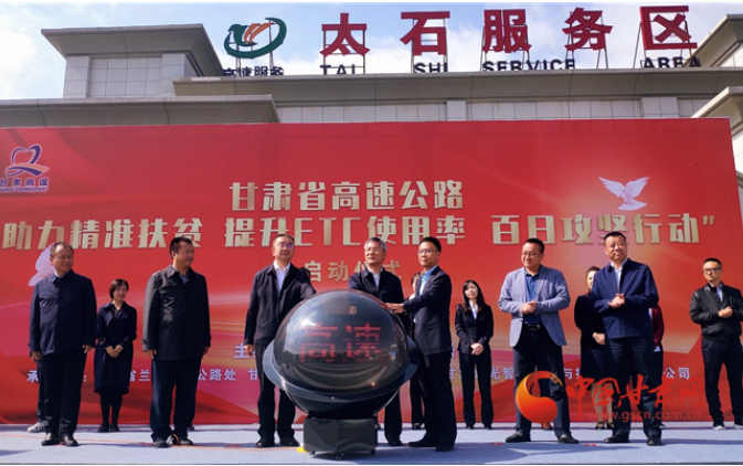 ETC用戶注意！持續(xù)100天 放送370萬元 甘肅高速助力精準(zhǔn)扶貧百日有獎通行活動啟動