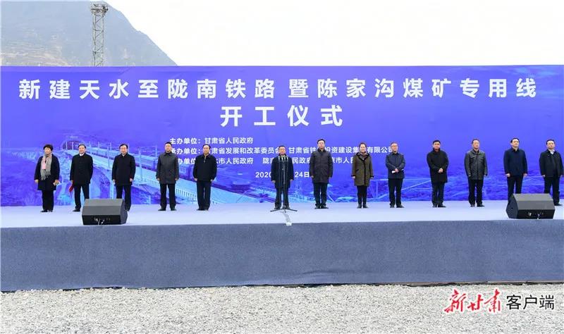 重磅！新建天水至隴南鐵路正式開工