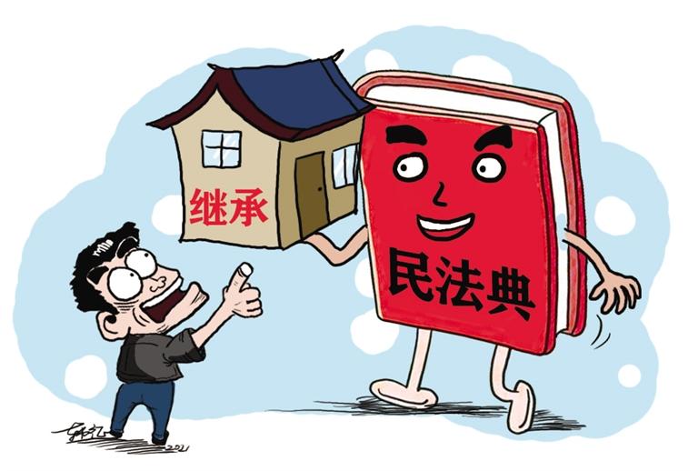 民法典開始實(shí)施，本報(bào)記者跟隨律師為您解讀——繼承權(quán)5大變化，你了解嗎？