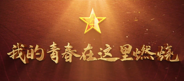 甘肅省征兵宣傳片超燃來襲！