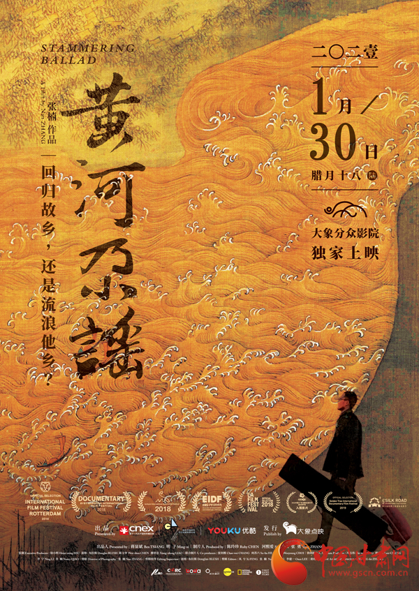 張尕慫來(lái)了！民謠電影《黃河尕謠》1月30日上映