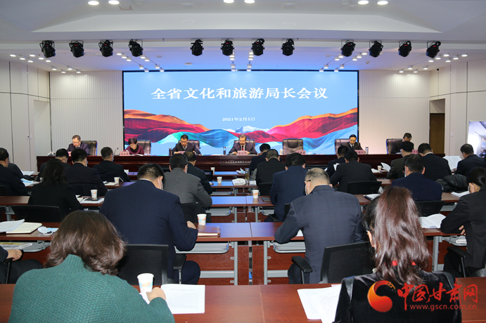 信息量很大！2021年甘肅省文化和旅游局長(zhǎng)視頻會(huì)議釋放這些信號(hào)