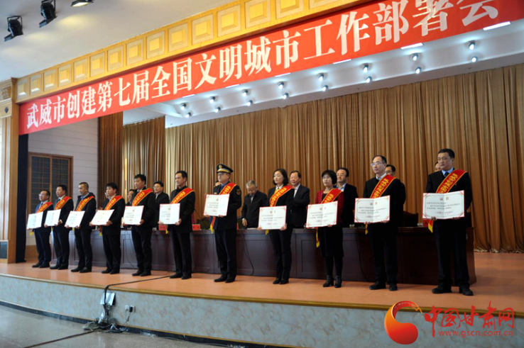 明確目標(biāo)，凝心聚力！武威市向全國文明城市闊步前進(jìn)