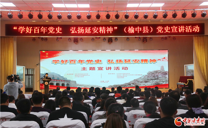 “學好百年黨史，弘揚延安精神”主題宣講走進蘭州榆中