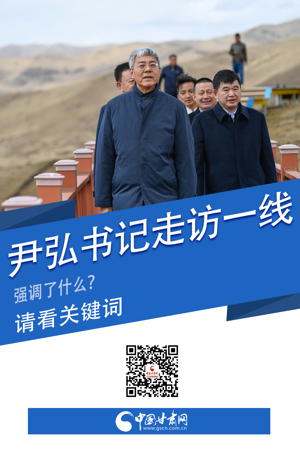 圖解|關(guān)鍵詞看尹弘書記深入一線走訪調(diào)研，強調(diào)了什么？