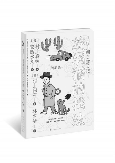 村上春樹的貓，夏目漱石的貓