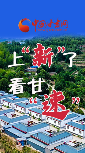 長(zhǎng)圖|上“新”了！看甘“速”！