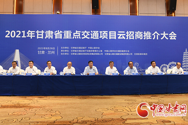 總投資約1300億元！2021年甘肅省重點交通項目云招商誠邀各方共建
