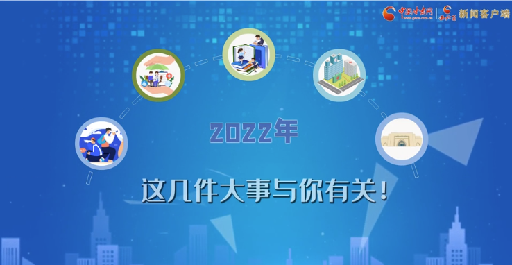 【聚焦2022甘肅兩會(huì)·動(dòng)畫】必看！2022年甘肅省要做的這件大事，與你我息息相關(guān)