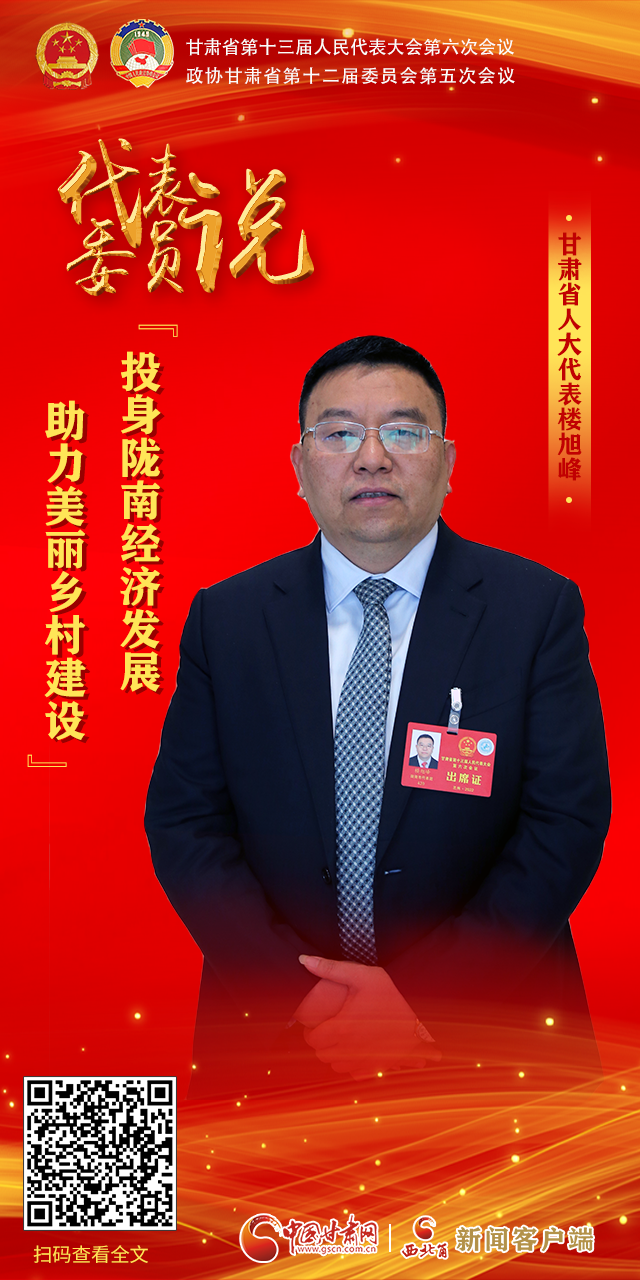 海報(bào)|【聚焦2022甘肅兩會(huì)·代表委員說】 話心聲展未來，看看他們?cè)趺凑f？（四）