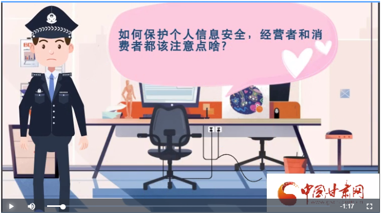 微動畫|如何保護個人信息安全，經(jīng)營者和消費者都應(yīng)注意這些