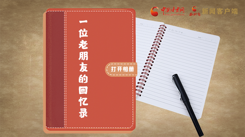 SVG丨“您好！路易·艾黎” 中國人民的老朋友！
