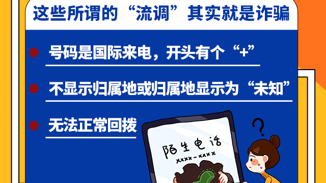 SVG交互 | 注意！這些所謂的“流調(diào)”其實(shí)就是詐騙！