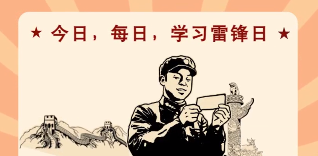 MG動(dòng)畫(huà)|今日，每日，學(xué)習(xí)雷鋒日！