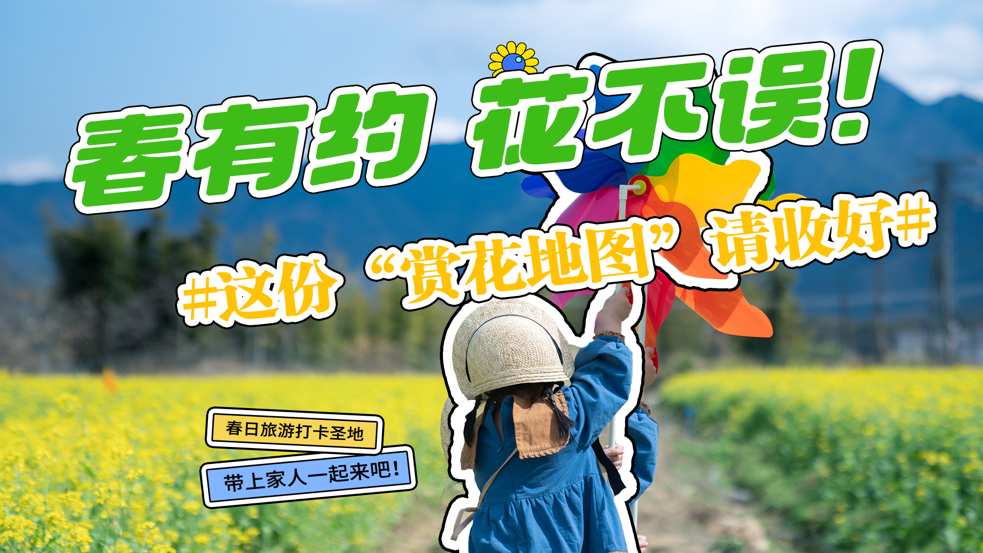 長圖|春有約 花不誤！ 這份“賞花地圖”請收好