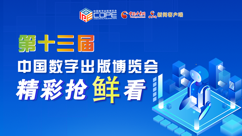 圖解丨集中亮相第十三屆數(shù)博會，這些展團(tuán)有看頭！