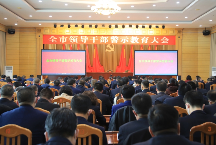 2023年2月2日，武威市召開(kāi)全市領(lǐng)導(dǎo)干警示教育大會(huì)。.JPG