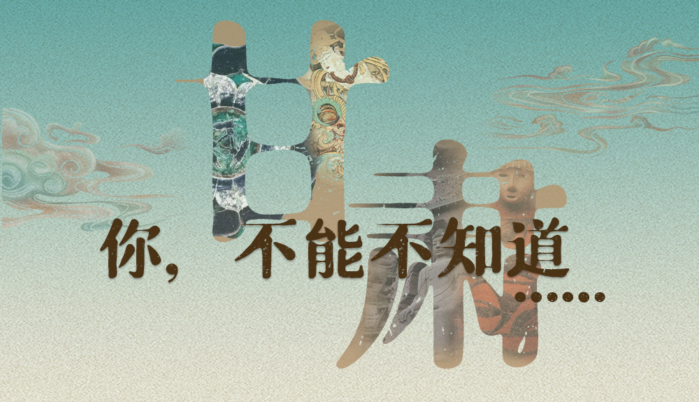 【甘快看】揭開“隱身”屬性 甘肅！你，不能不知道……