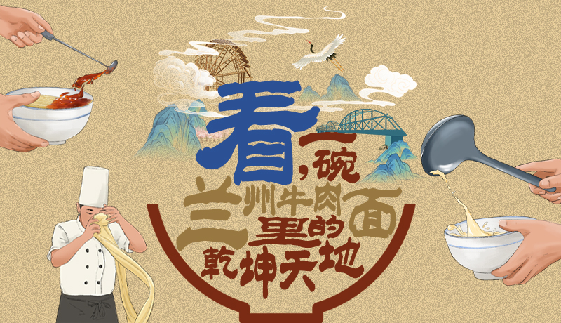 手繪|看，一碗蘭州牛肉面里的乾坤天地