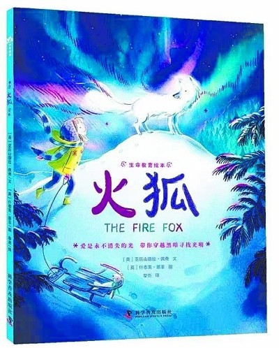 《火狐》，一個(gè)有關(guān)愛(ài)與生命的故事