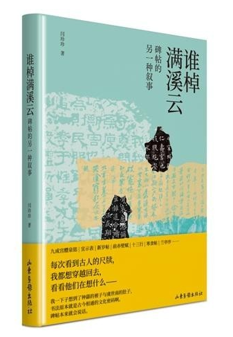 碑帖中的小人物，書(shū)寫(xiě)歷史的另一面