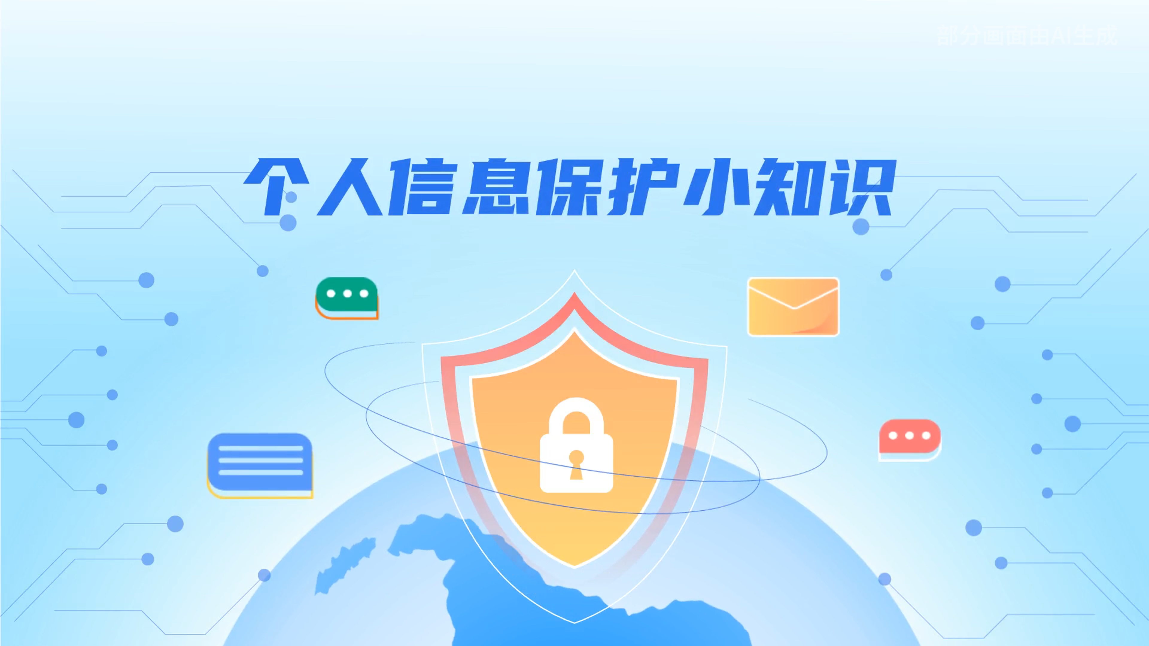e法耀隴原丨小飛天手把手教你保護(hù)個(gè)人信息：莫信！莫點(diǎn)！莫給！