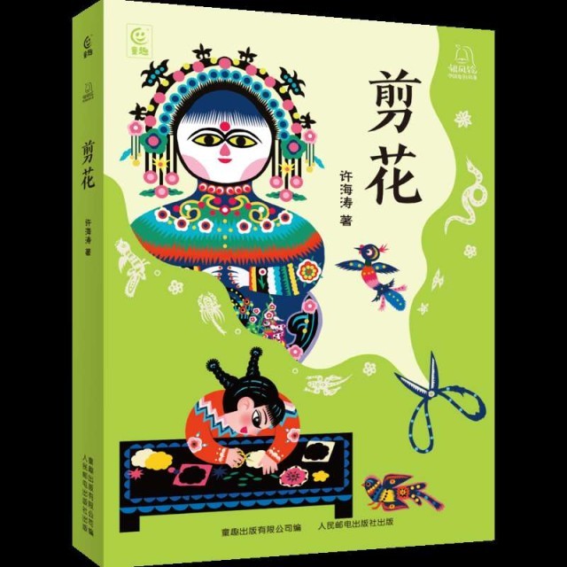以“剪花娘子”庫(kù)淑蘭為原型，兒童小說(shuō)《剪花》面世
